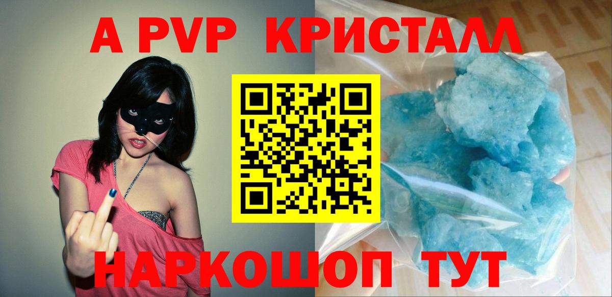 Alfa_PVP Crystall Киреевск