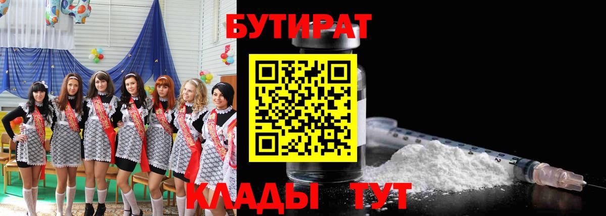 Бутират буратино  Вход с VPN  Киреевск 