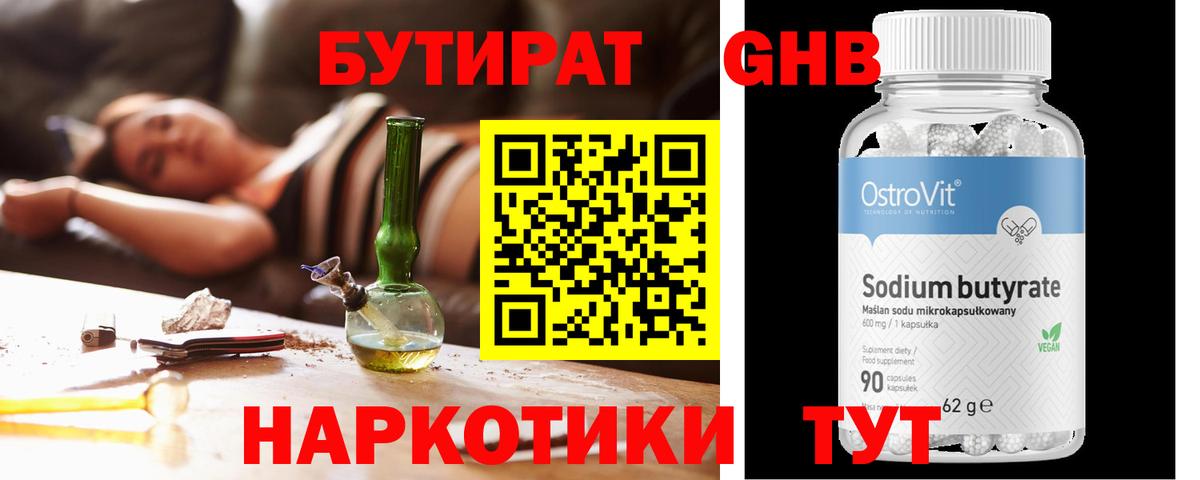 Бутират GHB Киреевск