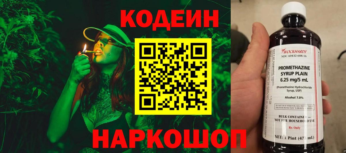 Кодеин напиток Lean (лин)  Кодеин Purple Drank  Киреевск  Вход с VPN 