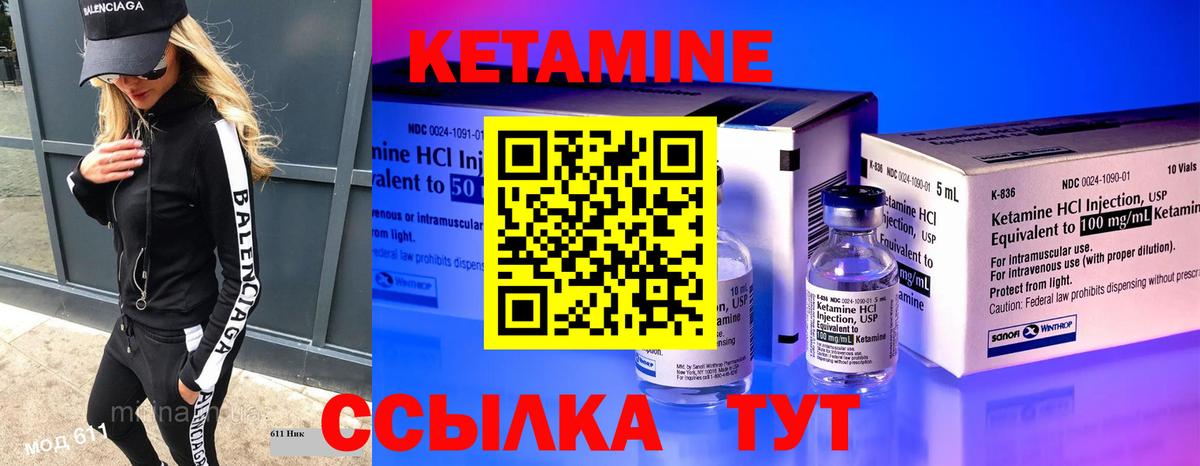 КЕТАМИН VHQ Киреевск