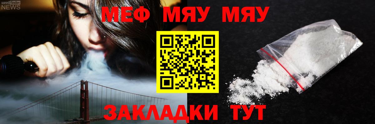 МЯУ-МЯУ mephedrone  МЕФ  Вход с VPN  Киреевск  МЯУ-МЯУ мяу мяу 