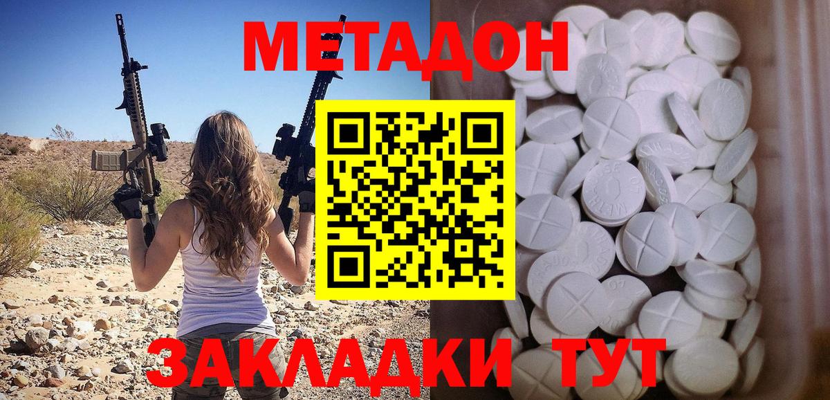 Метадон methadone Киреевск