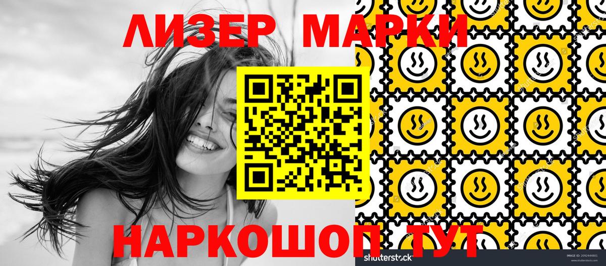 Марки 25I-NBOMe 1500мкг Киреевск
